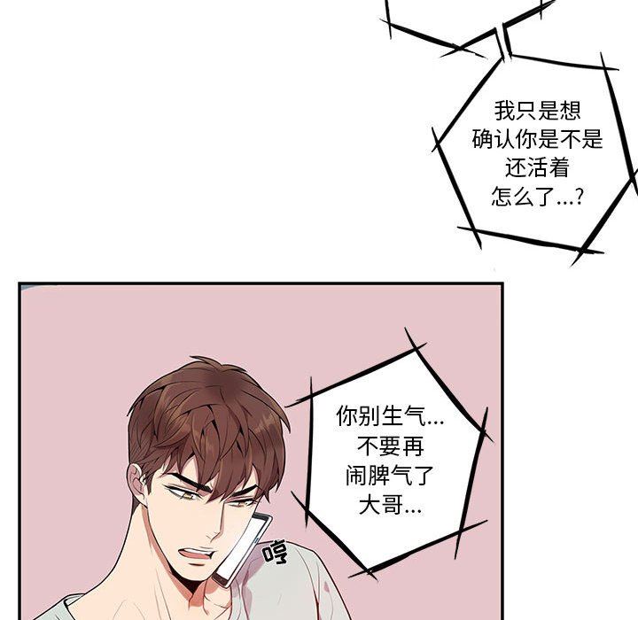 [韩国漫画] 为何偏偏是你？ BL,剧情向#[86P]-32