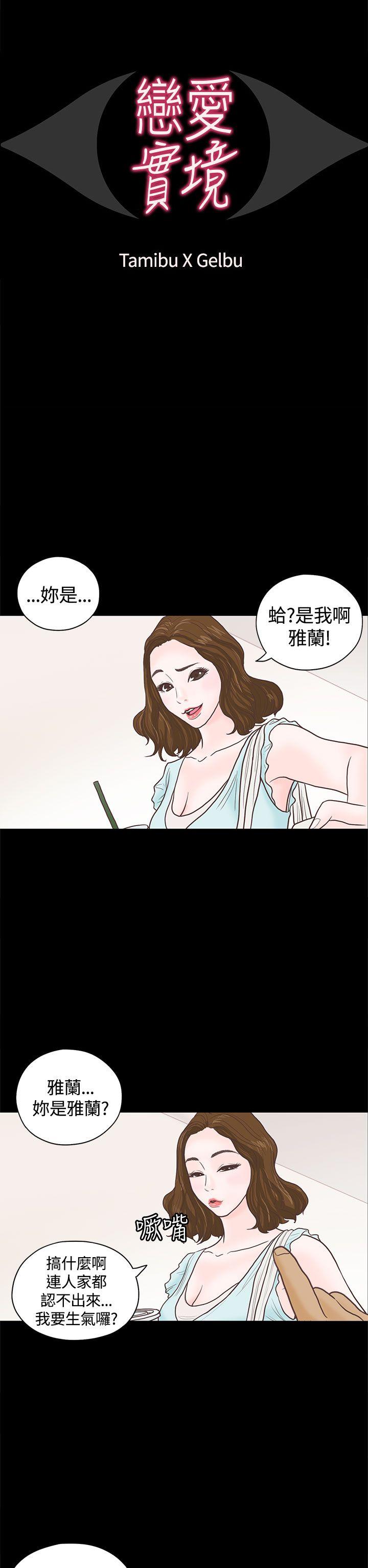 [韩国漫画] 恋爱实境 爱情,巨乳大奶#[32P]-2