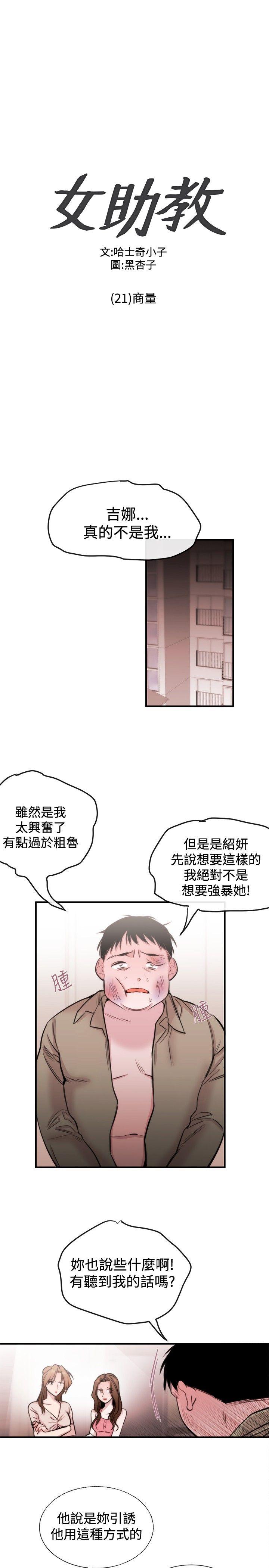 [韩国漫画] 女助教 调教,熟女人妻,巨乳大奶#[29P]-1