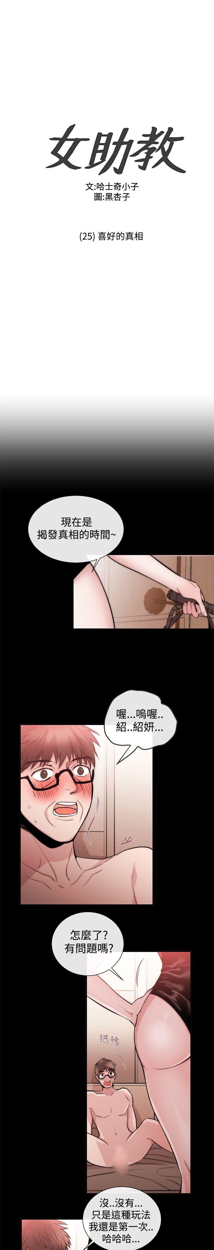 [韩国漫画] 女助教 调教,熟女人妻,巨乳大奶#[24P]-1