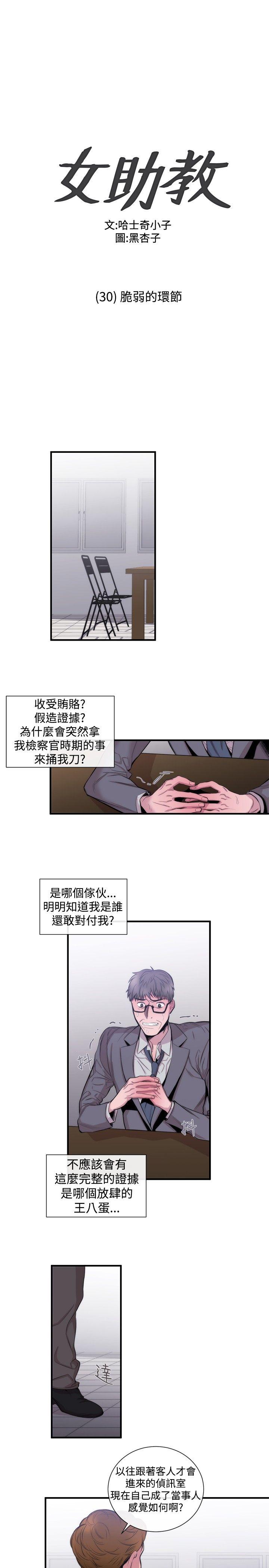 [韩国漫画] 女助教 调教,熟女人妻,巨乳大奶#[26P]-1