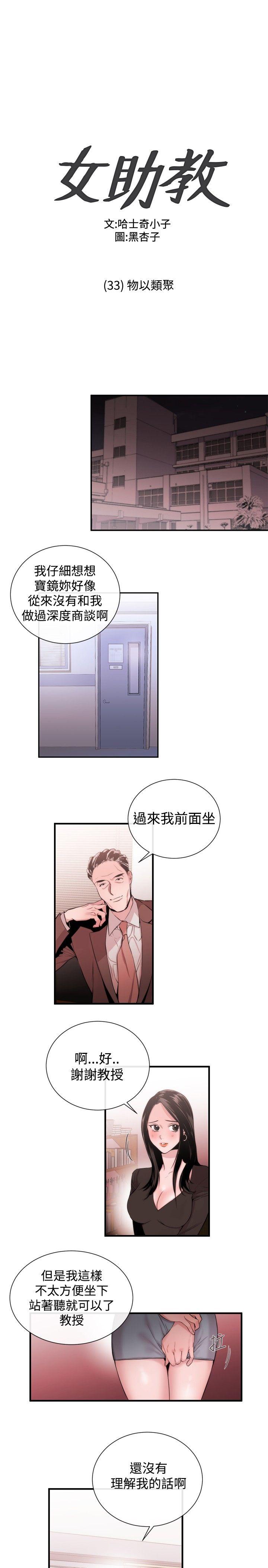 [韩国漫画] 女助教 调教,熟女人妻,巨乳大奶#[27P]-1