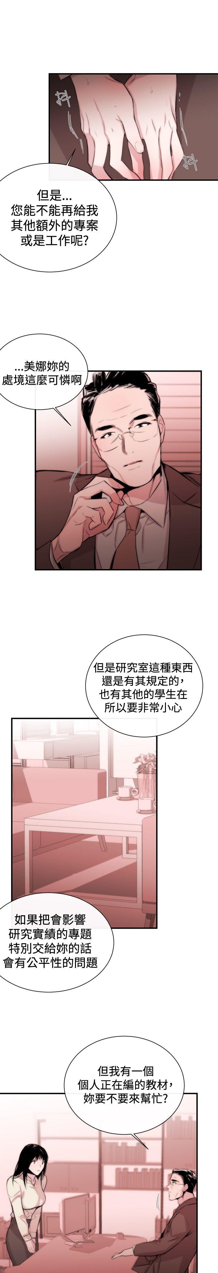 [韩国漫画] 女助教 调教,熟女人妻,巨乳大奶#[36P]-20