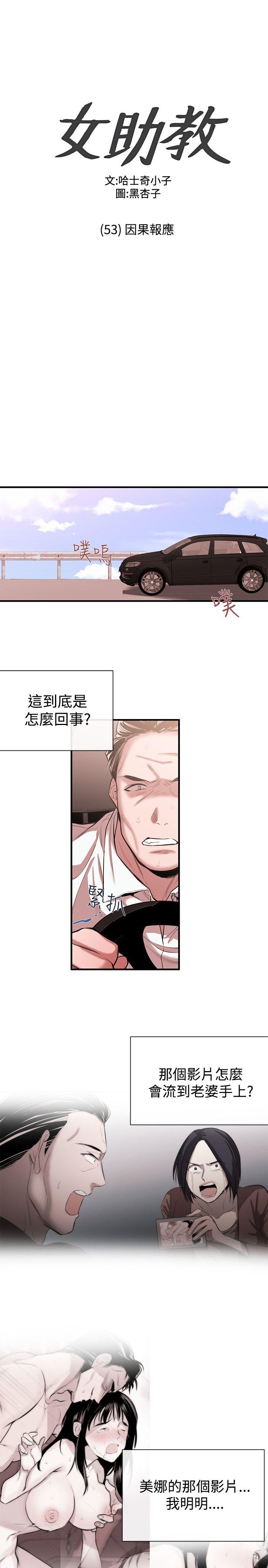 [韩国漫画] 女助教 调教,熟女人妻,巨乳大奶#[19P]-1
