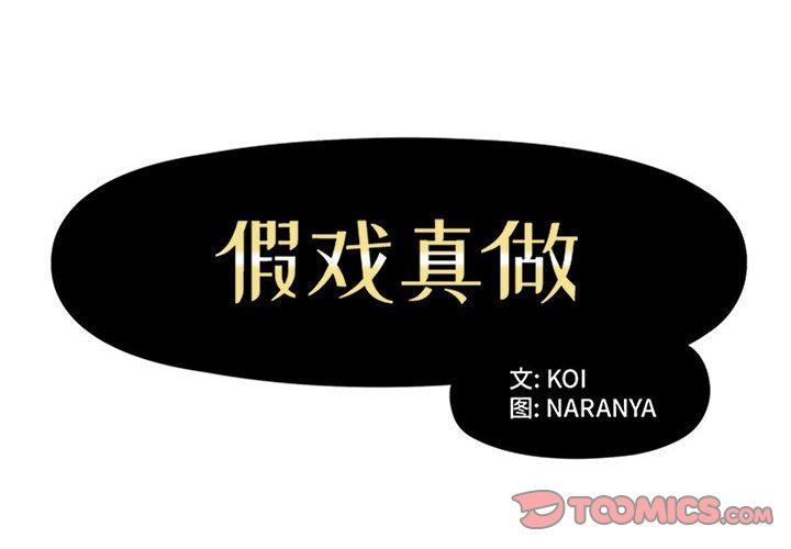 [韩国漫画] 假戏真做 爱情,熟女人妻,巨乳大奶#[93P]-2