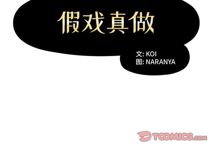 [Manhwa] Fake plays really Love, mature woman, big breasts#[96P]-2