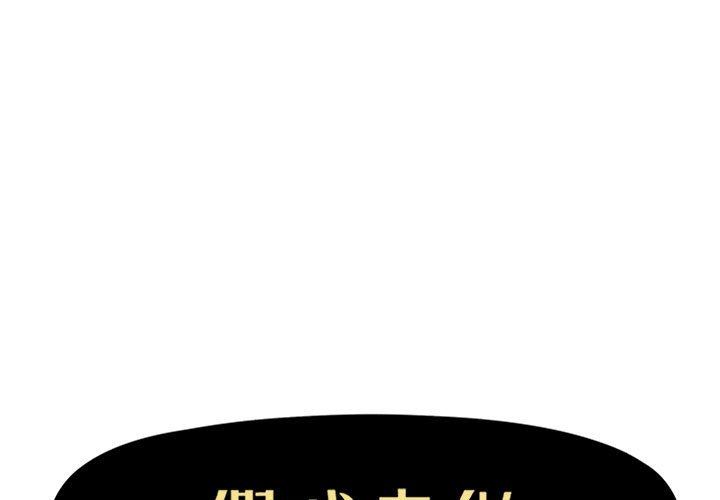 [Manhwa] Fake plays really Love, mature woman, big breasts#[100P]-1