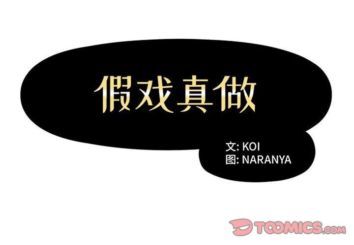 [韩国漫画] 假戏真做 爱情,熟女人妻,巨乳大奶#[96P]-2