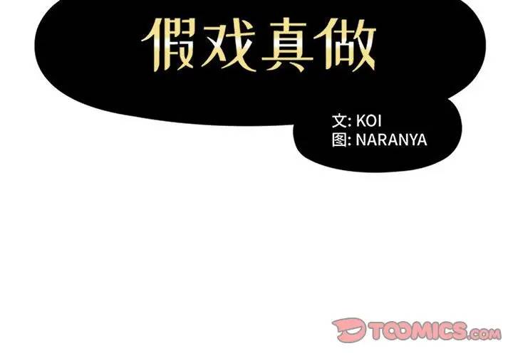 [Manhwa] Fake plays really Love, mature woman, big breasts#[98P]-2