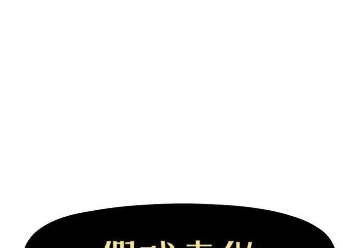 [Manhwa] Fake plays really Love, mature woman, big breasts#[92P]-1