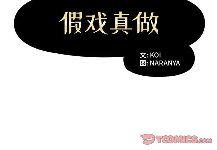 [韩国漫画] 假戏真做 爱情,熟女人妻,巨乳大奶#[103P]-2