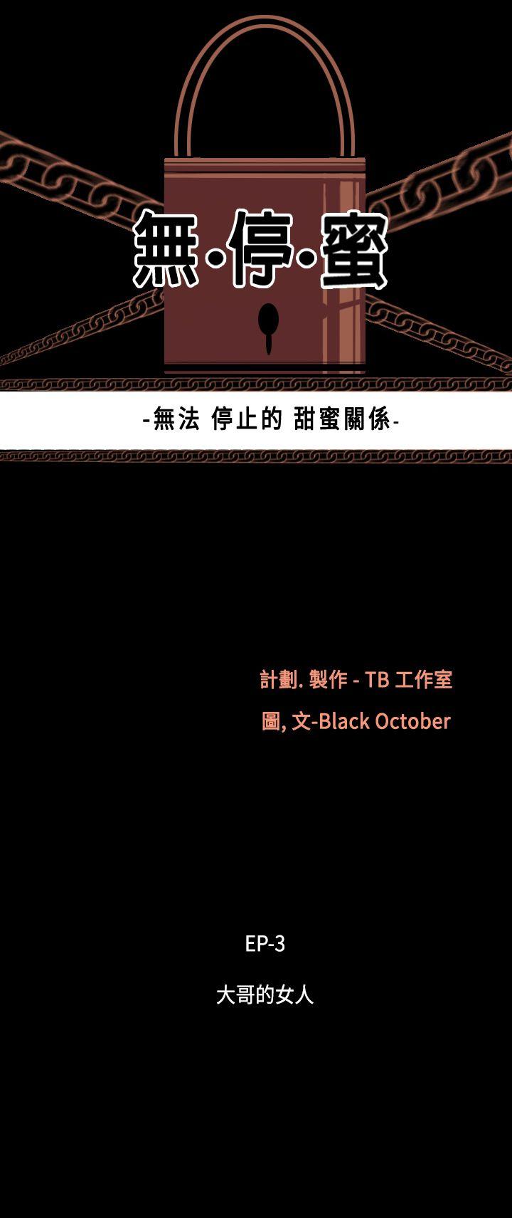 [韩国漫画] 无法停止的甜蜜关系 乱伦,熟女人妻,巨乳大奶, 不伦#[17P]-5