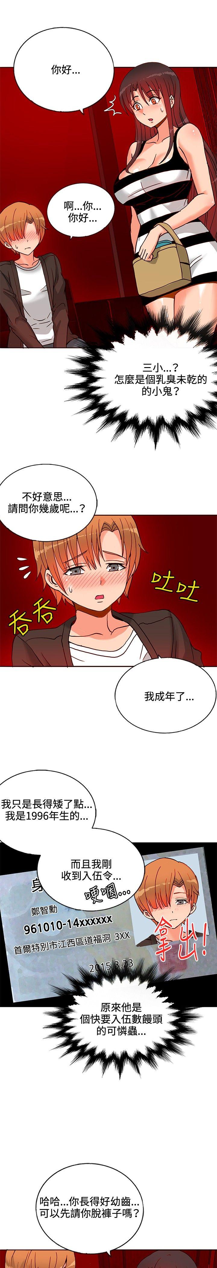 [Manhwa] 30cm covenant Fantasy, big breasts#[31P]-20