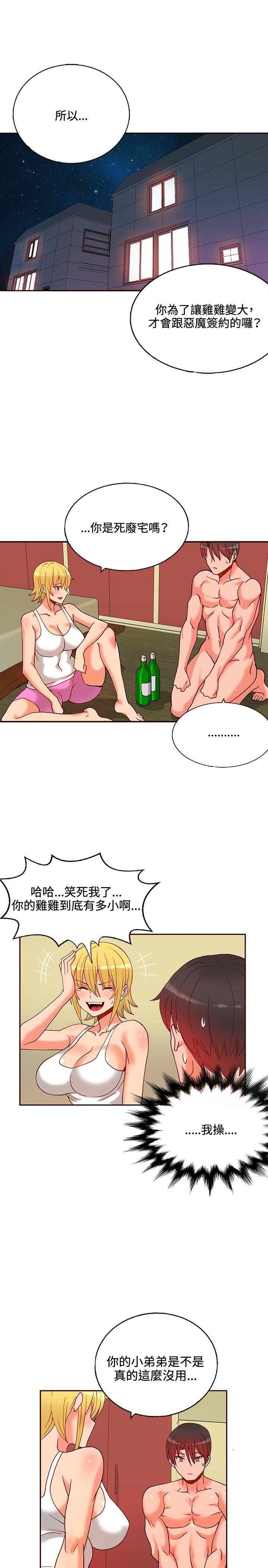 [Manhwa] 30cm covenant Fantasy, big breasts#[35P]-6