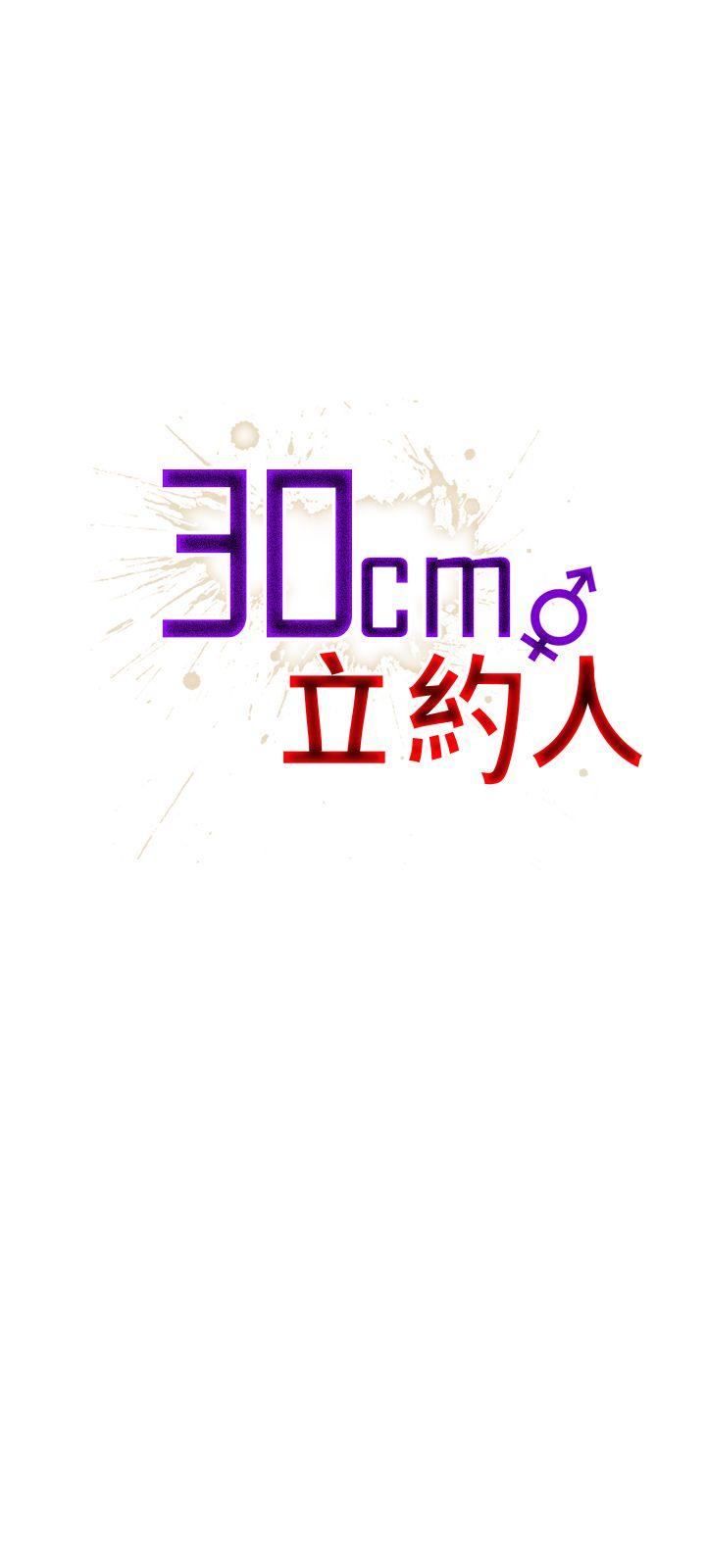 [韩国漫画] 30cm立约人 奇幻,巨乳大奶#[35P]-1
