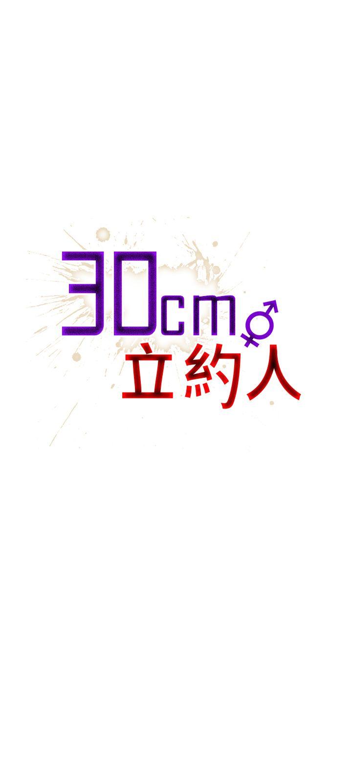 [韩国漫画] 30cm立约人 奇幻,巨乳大奶#[32P]-1