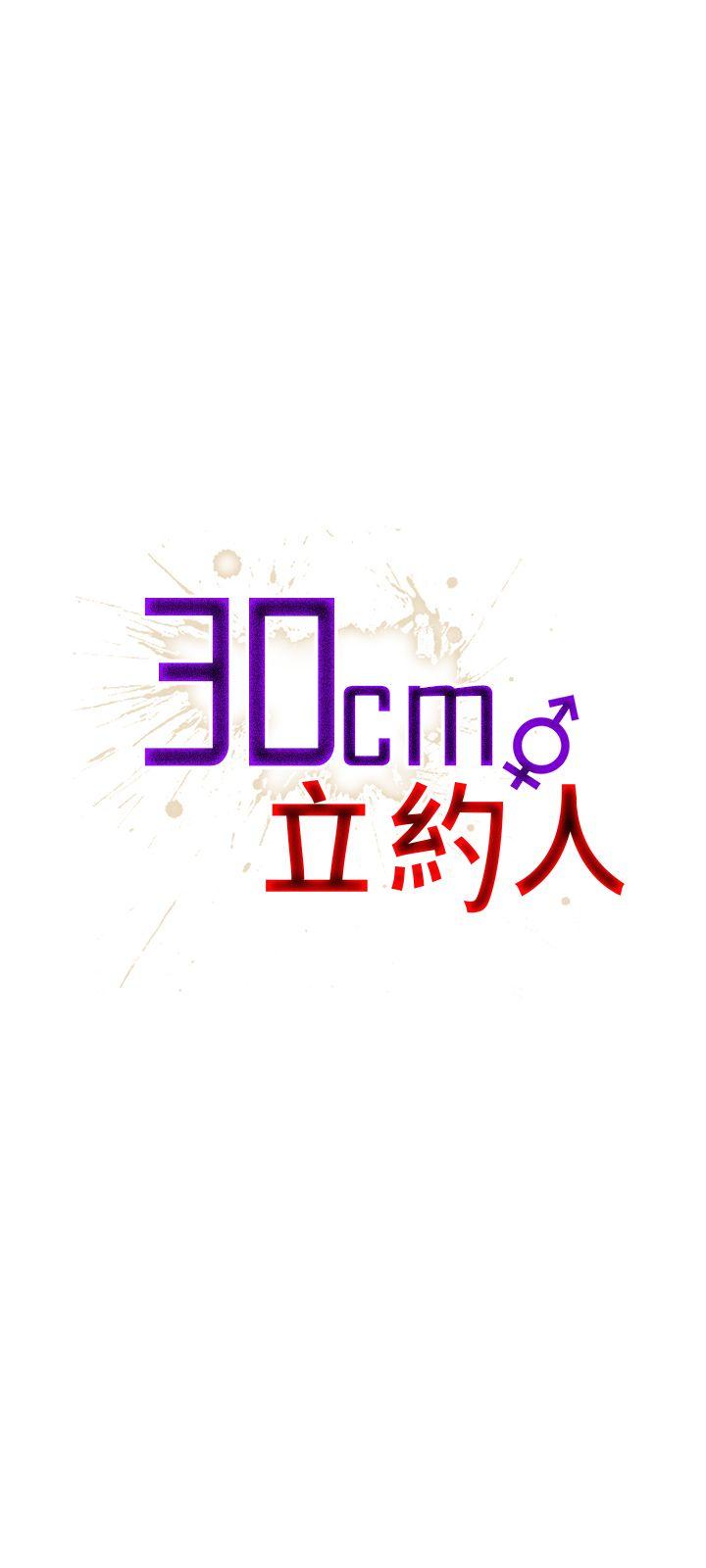[Manhwa] 30cm covenant Fantasy, big breasts#[28P]-1