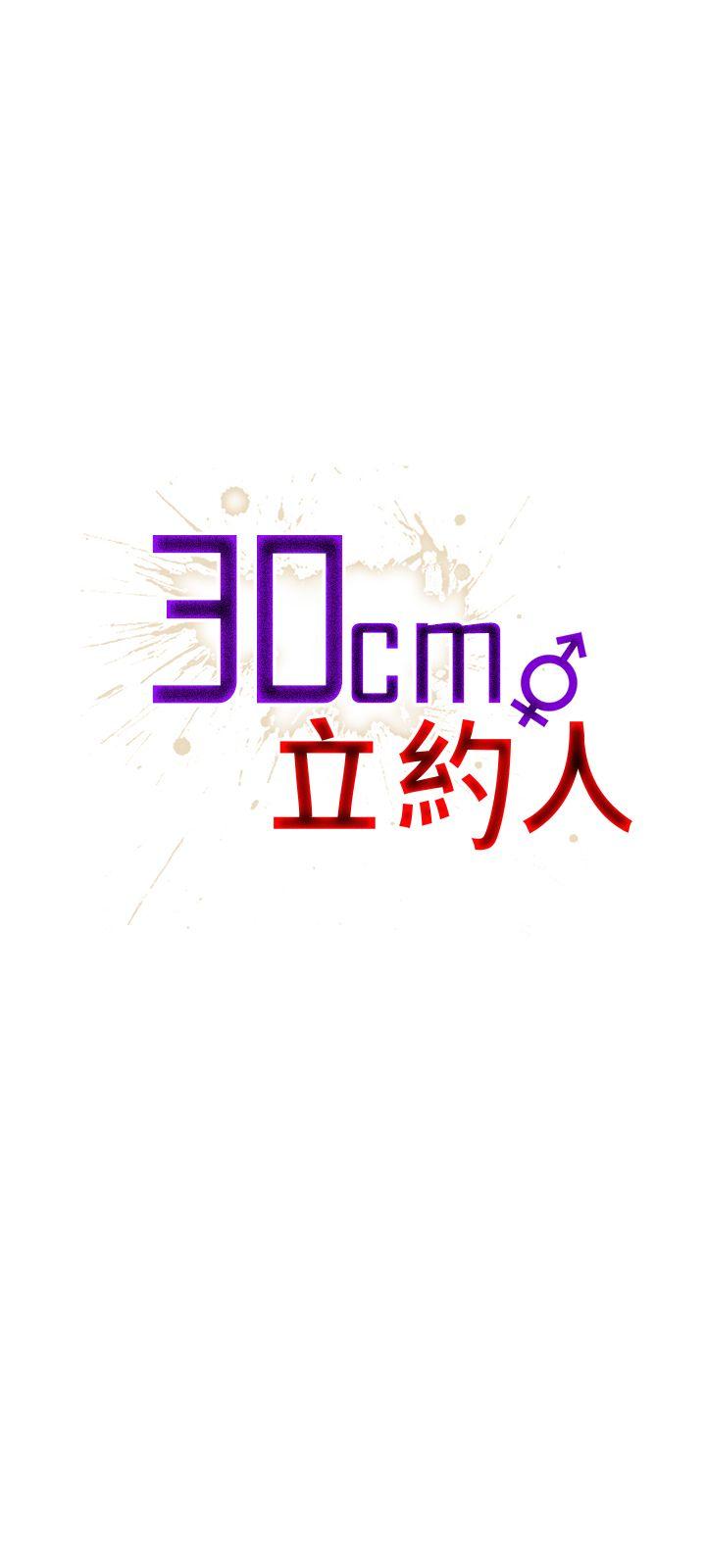 [Manhwa] 30cm covenant Fantasy, big breasts#[31P]-1