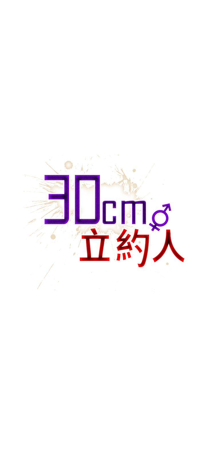 [韩国漫画] 30cm立约人 奇幻,巨乳大奶#[34P]-1