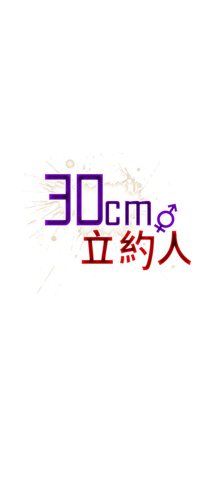 [Manhwa] 30cm covenant Fantasy, big breasts#[45P]-1