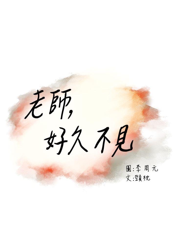 [韩国漫画] 老师 爱情,熟女人妻,女教师,巨乳大奶#[37P]-2