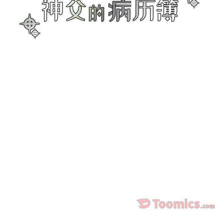 [韩国漫画] 神父的病历簿 BL,剧情向#[38P]-8