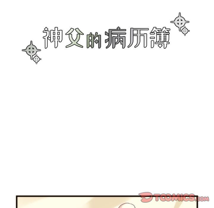 [韩国漫画] 神父的病历簿 BL,剧情向#[50P]-13