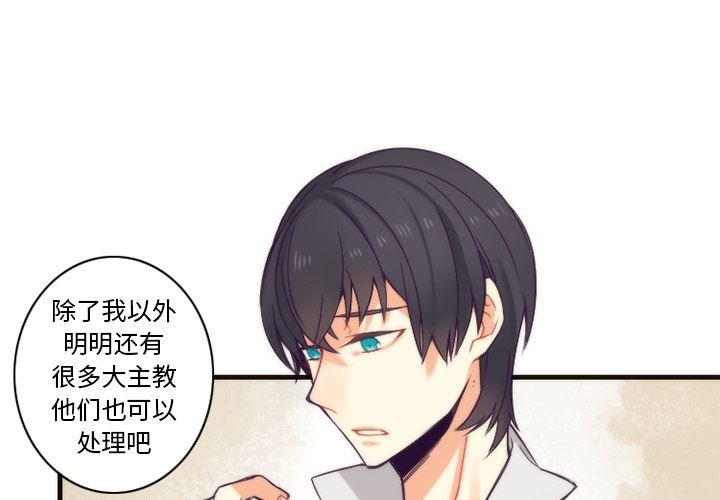 [韩国漫画] 神父的病历簿 BL,剧情向#[56P]-4