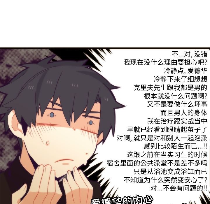 [韩国漫画] 神父的病历簿 BL,剧情向#[56P]-24