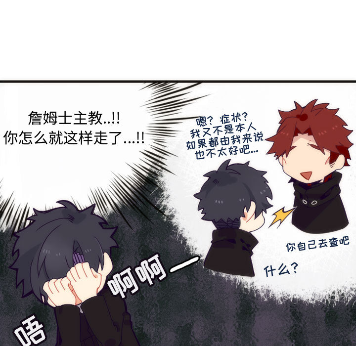 [韩国漫画] 神父的病历簿 BL,剧情向#[41P]-19