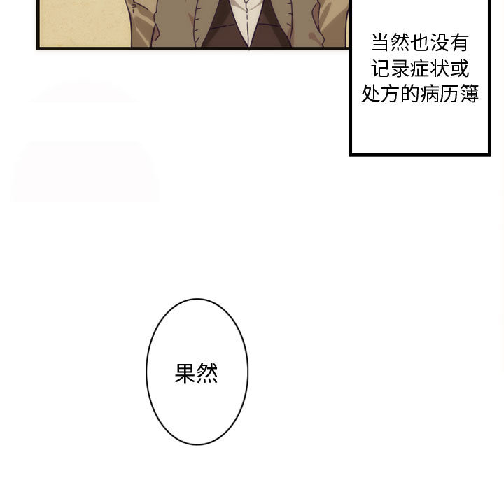 [韩国漫画] 神父的病历簿 BL,剧情向#[41P]-21