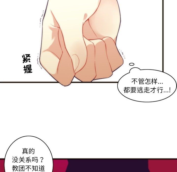 [韩国漫画] 神父的病历簿 BL,剧情向#[54P]-12