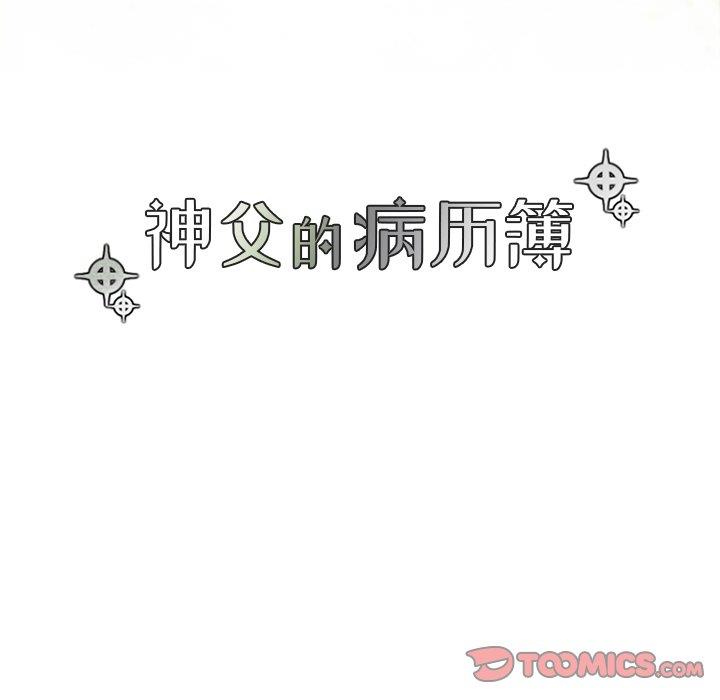 [韩国漫画] 神父的病历簿 BL,剧情向#[58P]-10