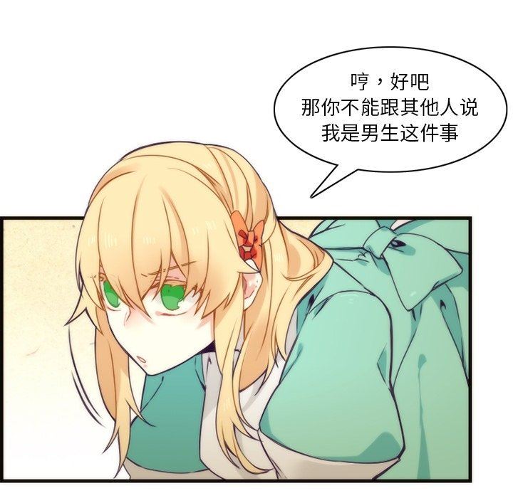 [韩国漫画] 神父的病历簿 BL,剧情向#[57P]-16