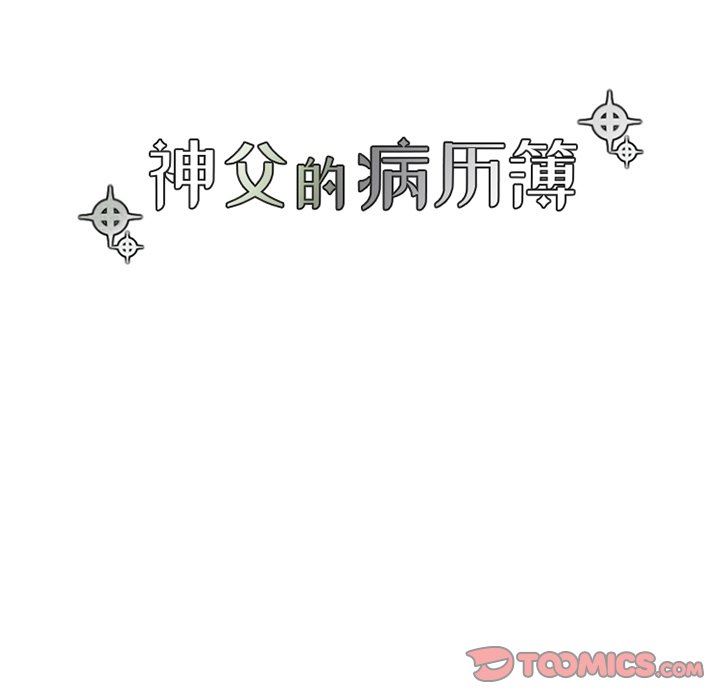 [韩国漫画] 神父的病历簿 BL,剧情向#[57P]-25