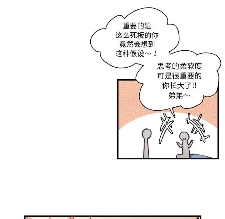 [韩国漫画] 神父的病历簿 BL,剧情向#[45P]-18