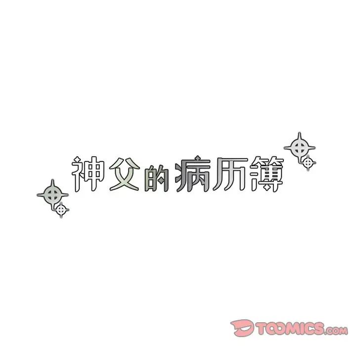 [韩国漫画] 神父的病历簿 BL,剧情向#[45P]-7