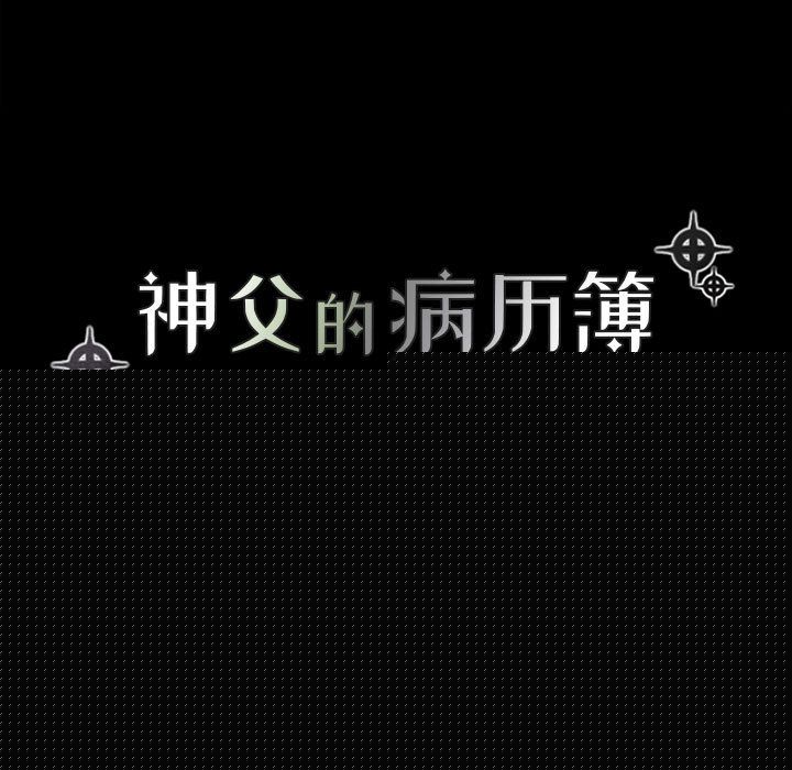 [韩国漫画] 神父的病历簿 BL,剧情向#[37P]-11
