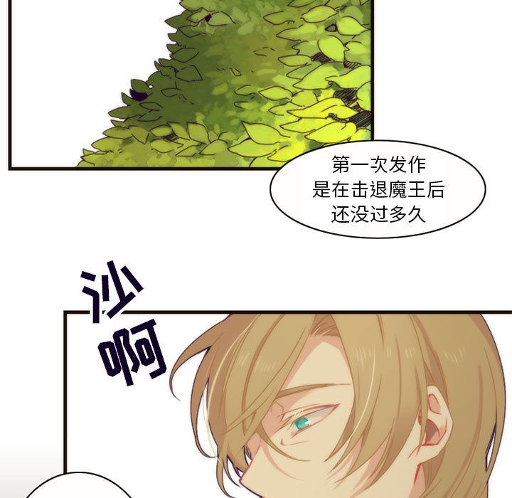 [韩国漫画] 神父的病历簿 BL,剧情向#[40P]-7