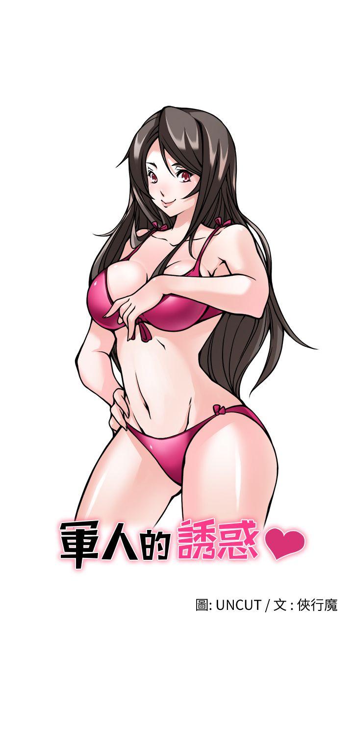 [韩国漫画] 军人的诱惑♥ 奇幻,巨乳大奶#[31P]-3