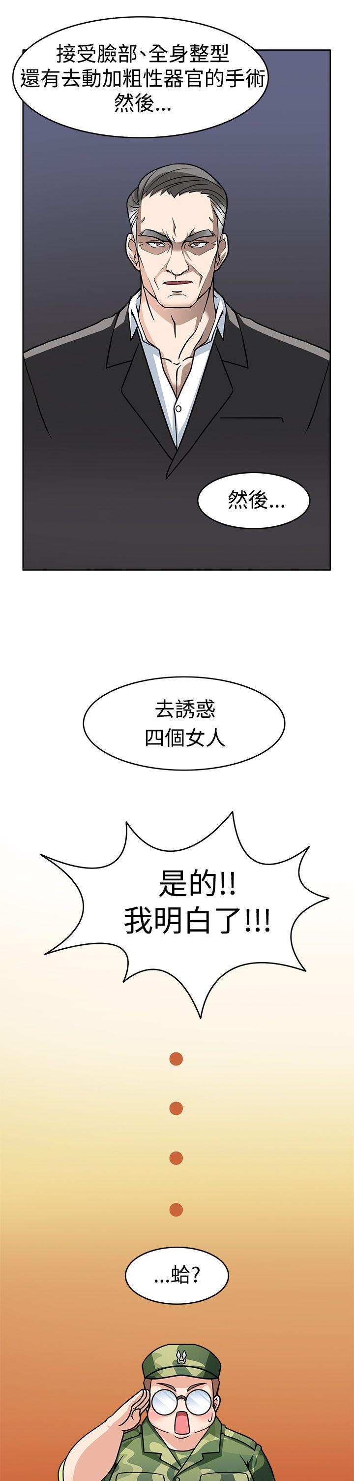 [韩国漫画] 军人的诱惑♥ 奇幻,巨乳大奶#[31P]-30