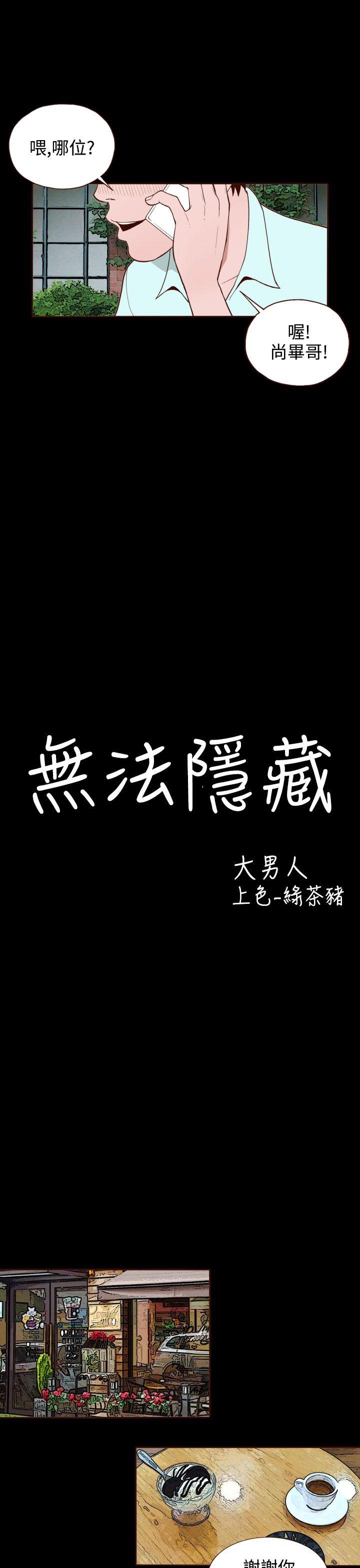 [韩国漫画] 无法隐藏 调教,熟女人妻,巨乳大奶,女学生#[23P]-5