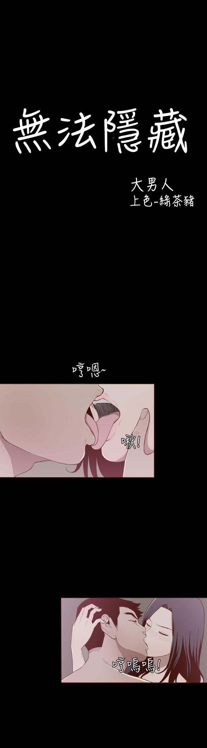 [韩国漫画] 无法隐藏 调教,熟女人妻,巨乳大奶,女学生#[29P]-5