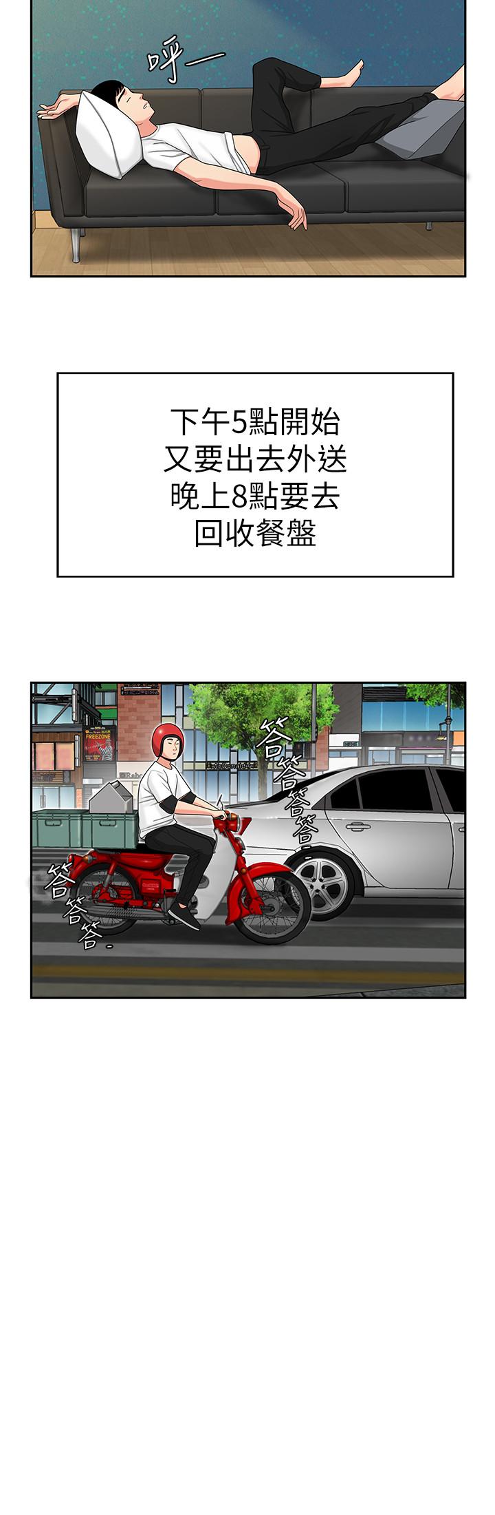 [韩国漫画] 幸福外卖员 剧情,熟女人妻,巨乳大奶#[33P]-12