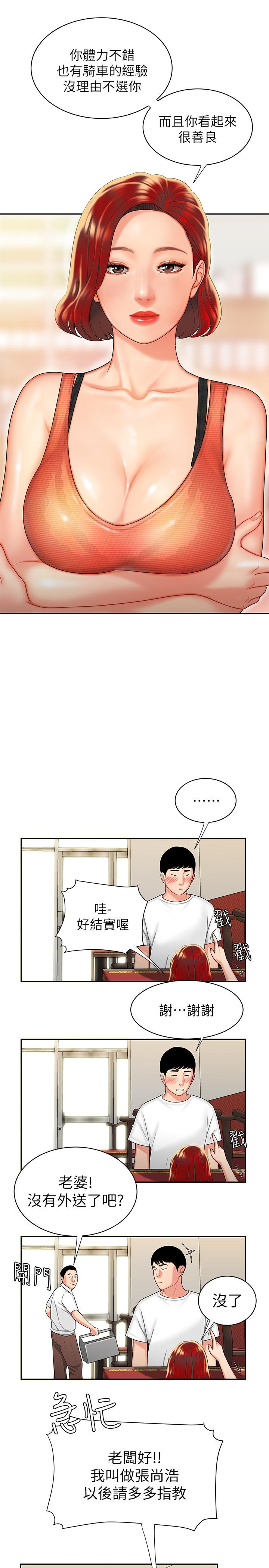 [韩国漫画] 幸福外卖员 剧情,熟女人妻,巨乳大奶#[33P]-7