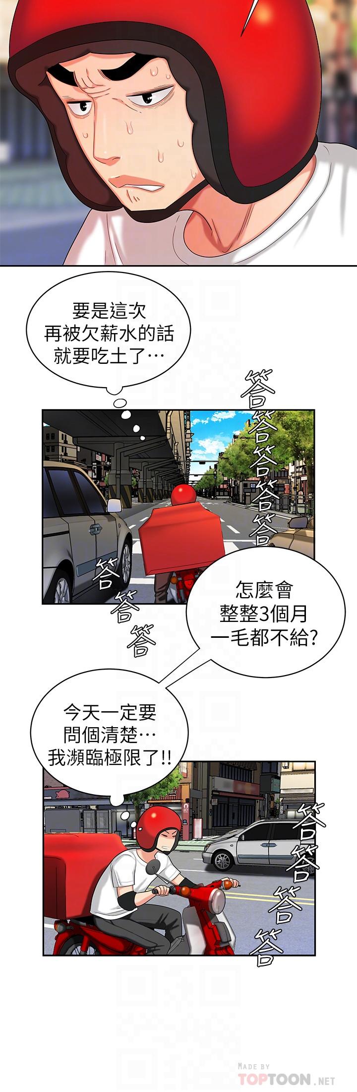 [韩国漫画] 幸福外卖员 剧情,熟女人妻,巨乳大奶#[27P]-6