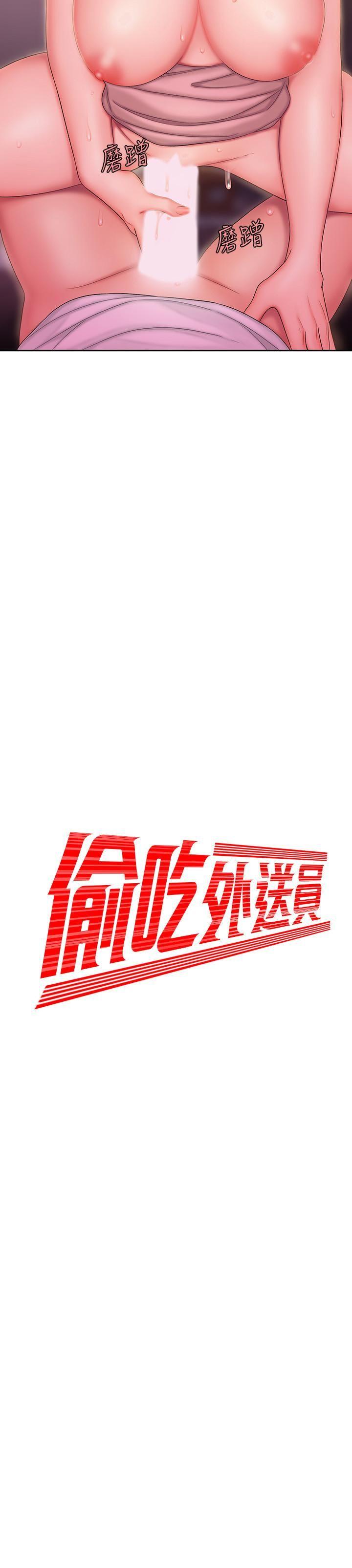 [韩国漫画] 幸福外卖员 剧情,熟女人妻,巨乳大奶#[26P]-2