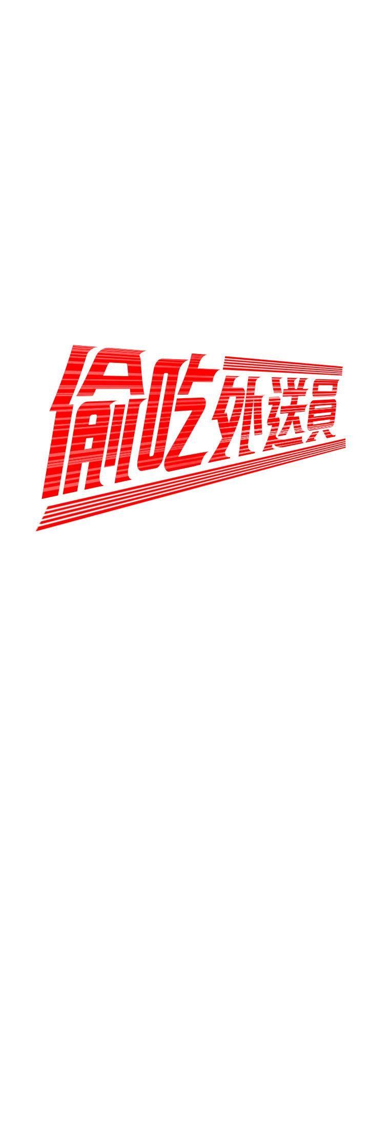 [韩国漫画] 幸福外卖员 剧情,熟女人妻,巨乳大奶#[23P]-2