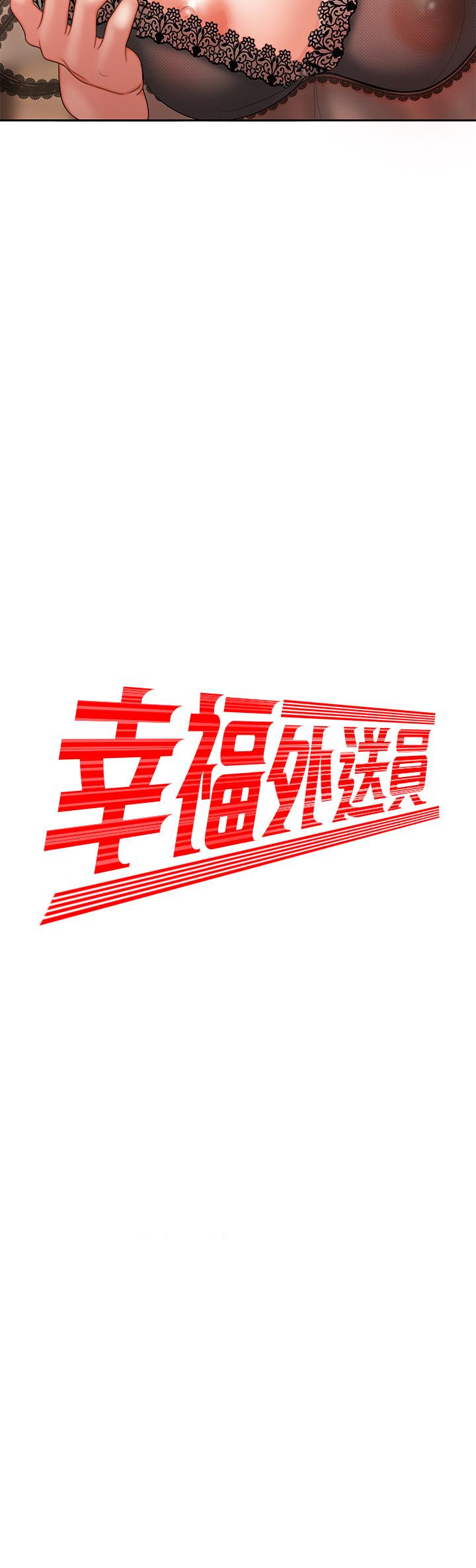 [韩国漫画] 幸福外卖员 剧情,熟女人妻,巨乳大奶#[25P]-2