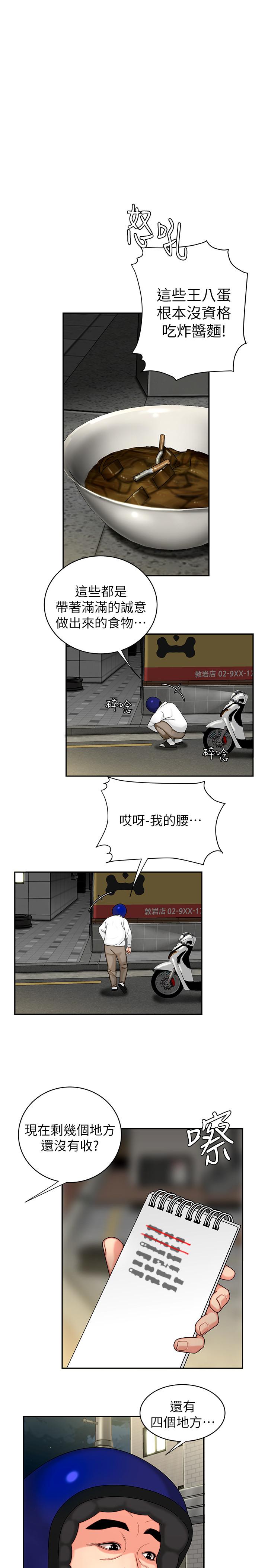 [韩国漫画] 幸福外卖员 剧情,熟女人妻,巨乳大奶#[24P]-3